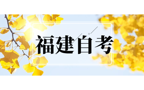 2021年10月福建自考?？茍竺鞒?