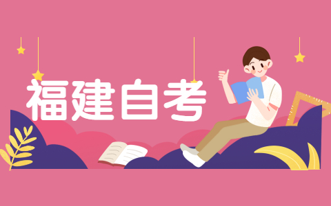 福建工商管理自考?？瓶颇坑心男?