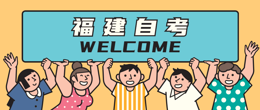 福建自考大專與本科可以同時進行嗎？