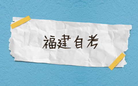 福建自考準考證和座位號通知單是一個東西嗎？