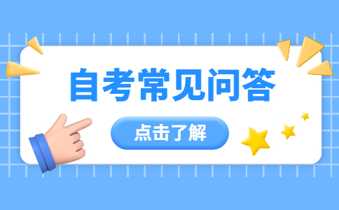 福建自考座位號是怎么排的？
