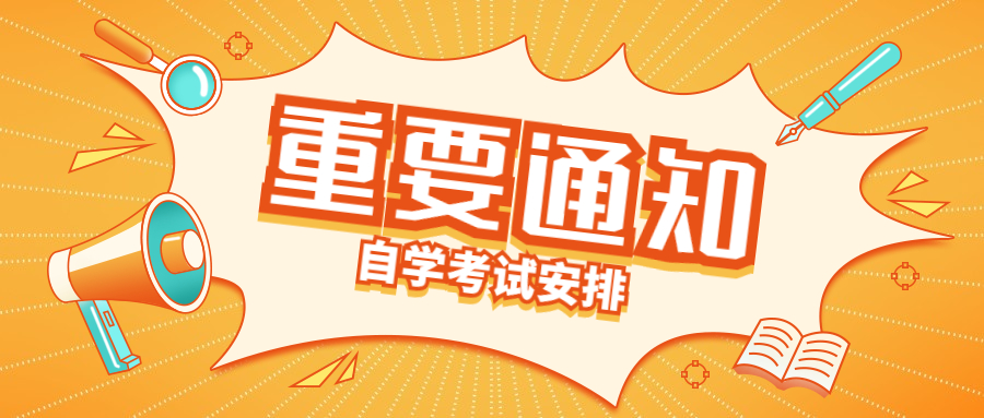 2022年莆田自考報(bào)名何時(shí)開(kāi)始？