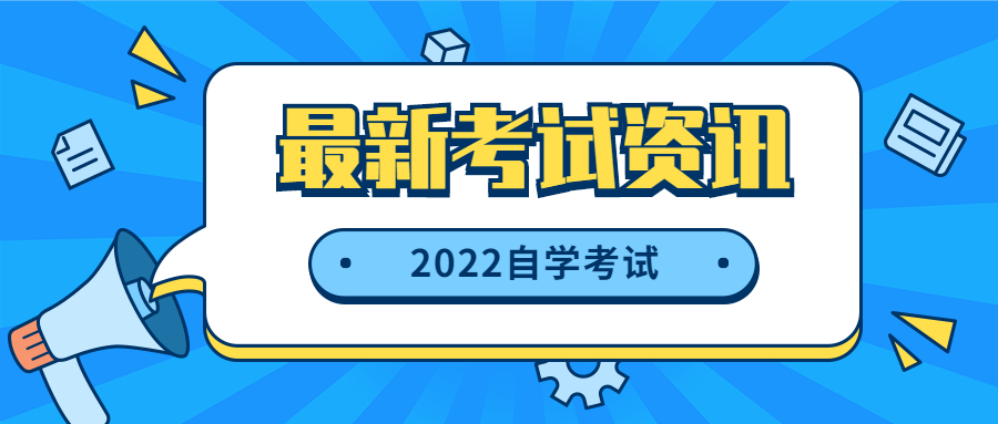 2022年三明自考報名何時開始？