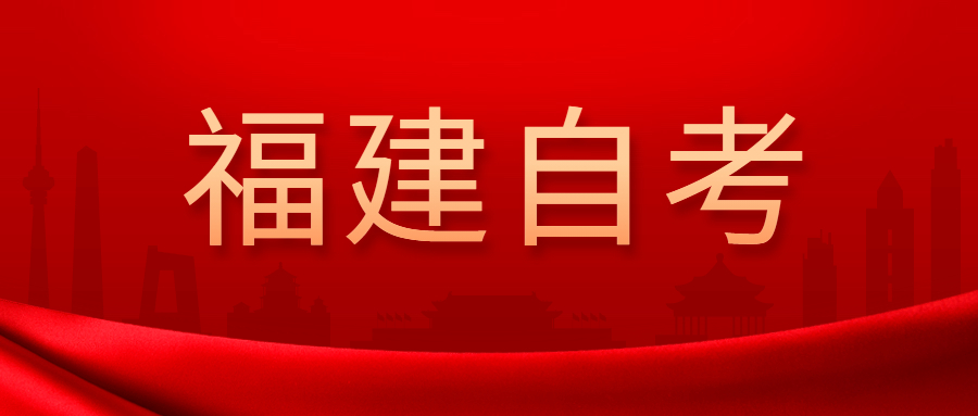 福建自學(xué)考試可以?？票究仆瑫r報考參加嗎？