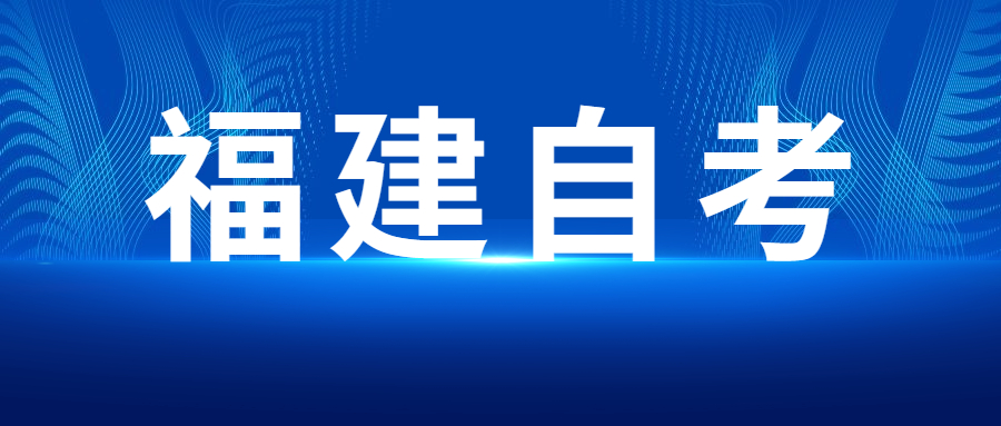 福建成人自考本科為什么會有學(xué)歷和學(xué)位，如何區(qū)分？