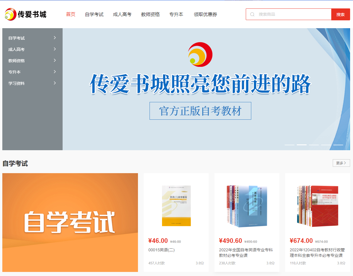 傳愛書城已上線，折扣助力福建自考芊芊學子