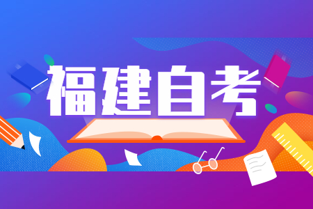福建成人自考現(xiàn)場確認(rèn)時間錯過了怎么辦？