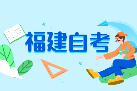 福建省自考越老越吃香的專業(yè)有哪些呢？