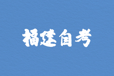 在校大專(zhuān)生參加福建自考本科學(xué)歷的優(yōu)勢(shì)?