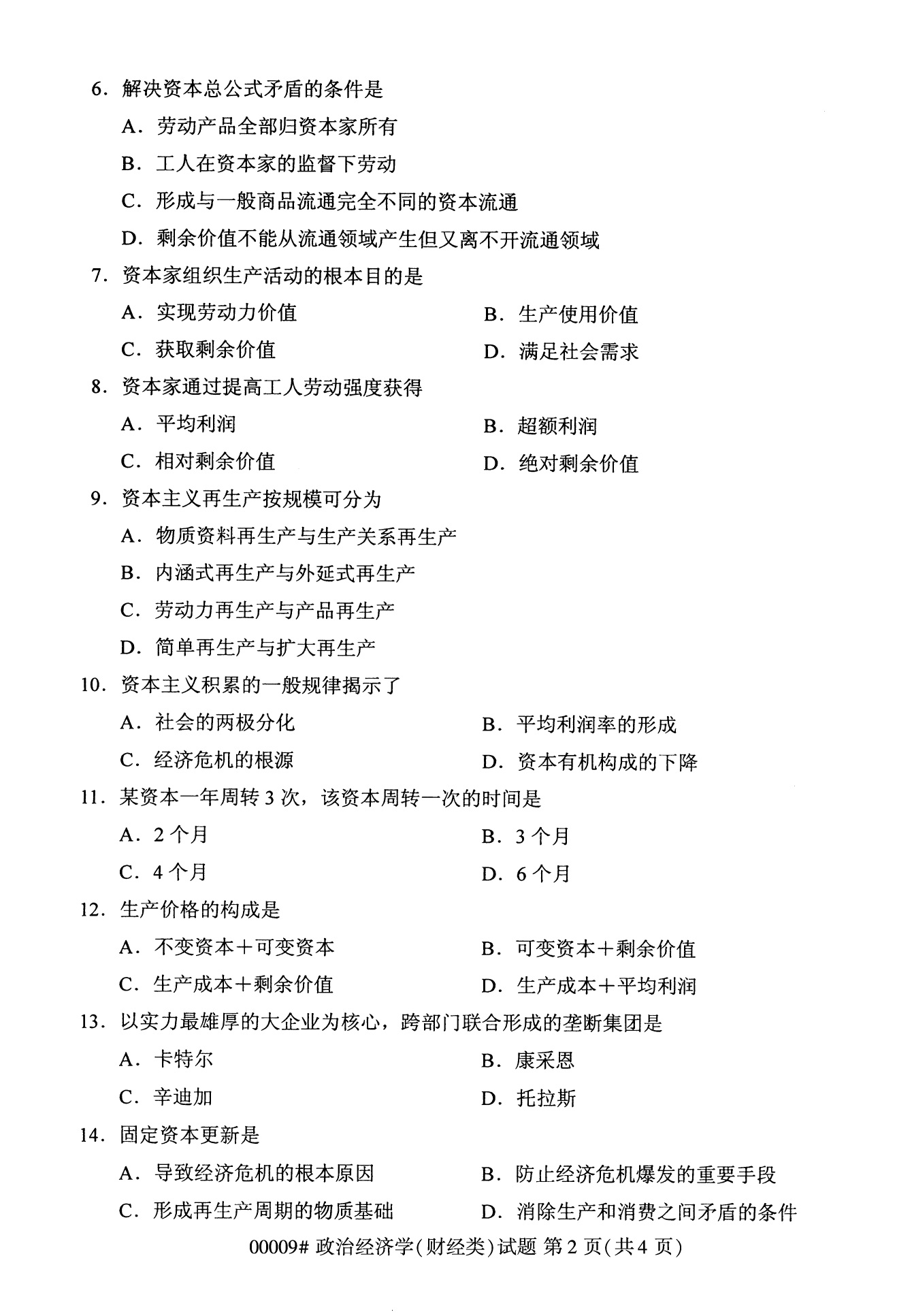 2022年10月福建自考00009政治經(jīng)濟(jì)學(xué)(財(cái)經(jīng)類(lèi))試卷