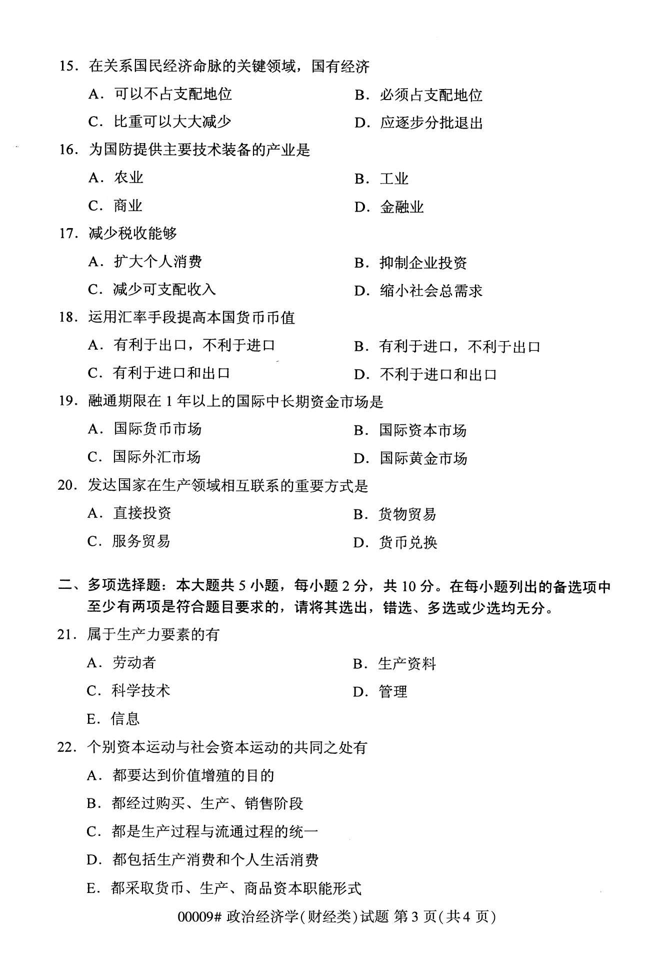 2022年10月福建自考00009政治經(jīng)濟(jì)學(xué)(財(cái)經(jīng)類(lèi))試卷