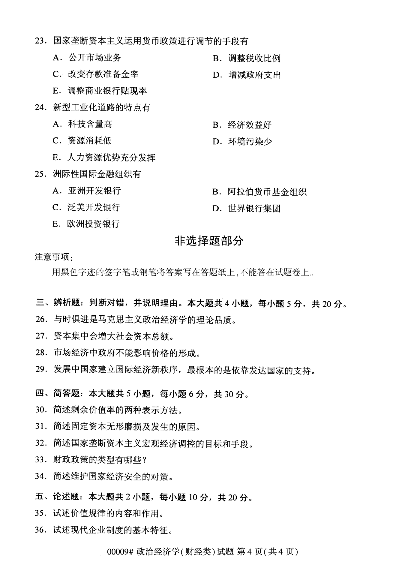 2022年10月福建自考00009政治經(jīng)濟(jì)學(xué)(財(cái)經(jīng)類(lèi))試卷