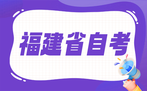 福建省自考畢業(yè)生可否參加考研考公等考試？